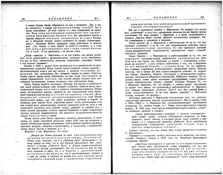 ملف:Bolshevik 1924 - No1.pdf