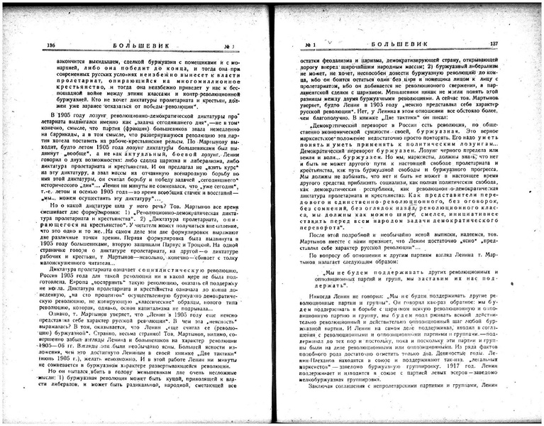 ملف:Bolshevik 1924 - No1.pdf