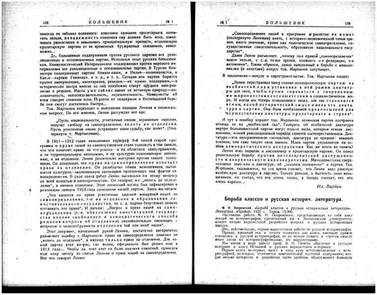 ملف:Bolshevik 1924 - No1.pdf