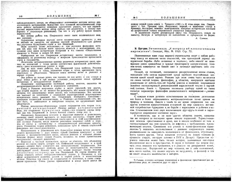 ملف:Bolshevik 1924 - No1.pdf