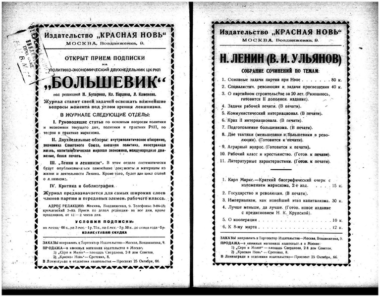 ملف:Bolshevik 1924 - No1.pdf