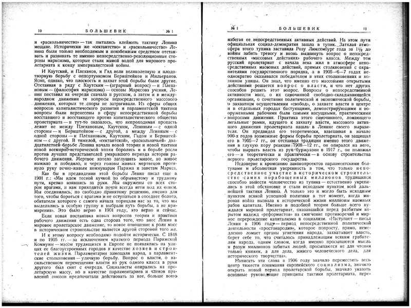 ملف:Bolshevik 1924 - No1.pdf