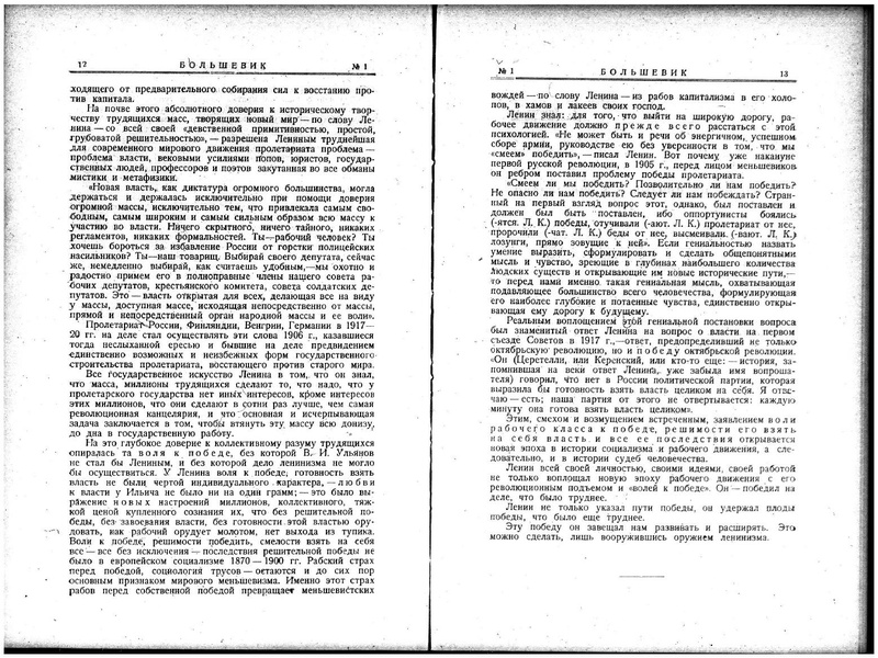 ملف:Bolshevik 1924 - No1.pdf