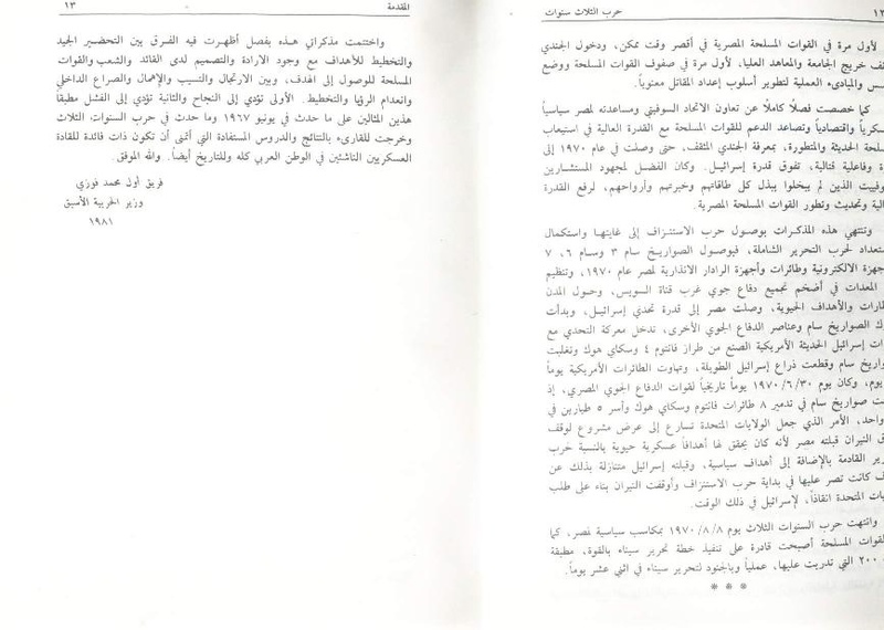 ملف:Fawzy2.pdf