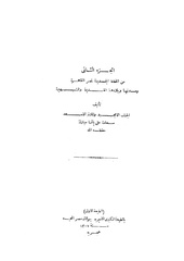 الخطط التوفيقية الجديدة 2.pdf
