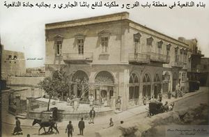 بناء النافعية في منطقة باب الفرج وملكيته لنافع باشا الجابري وبجانبه جادة النافعية.jpg