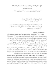 عن حوار الحضارات وحرب استئصال الأصالة