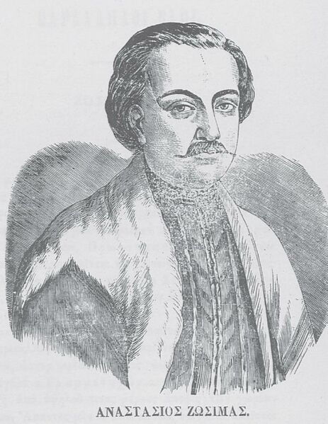 ملف:Anastasios Zosimas.JPG