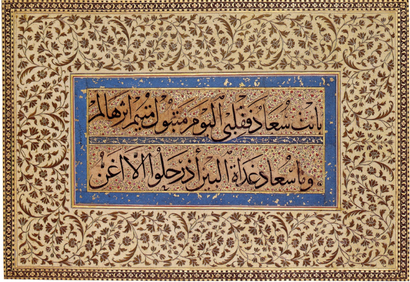 ملف:Banat Souad calligraphy.png
