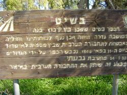 علامة معركة في بشيت في موشاڤ عشرت