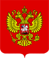 Coat of Arms of the Russian Federation.svg