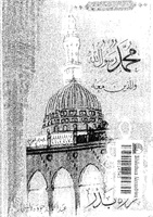 نص رواية غزوة بدر انقر على الصورة للمطالعة