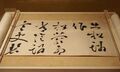 Classical poem in cursive script at Treasures of Ancient China exhibit