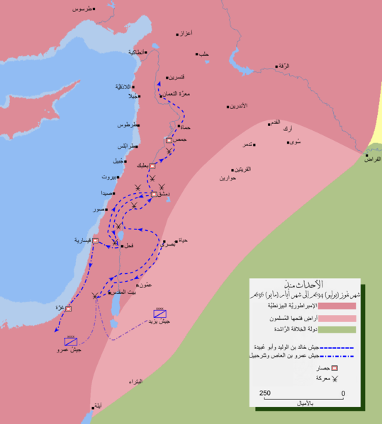ملف:Mohammad adil-Muslim invasion of Syria-3-ar.PNG