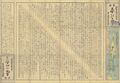 Tsubo no ishi (1858), a table of distances in Ezo compiled by Matsuura Takeshirō (Sapporo Municipal Central Library (ja))
