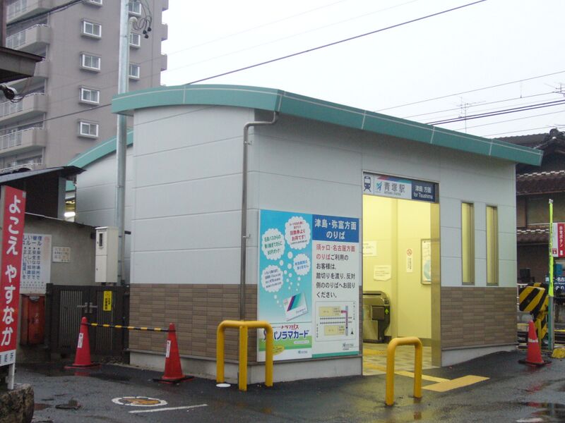 ملف:Meitetsu Aotsuka Station.JPG