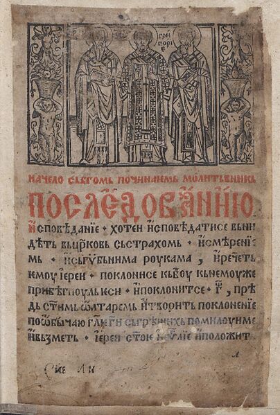 ملف:Venetian Trebnik 01.jpg