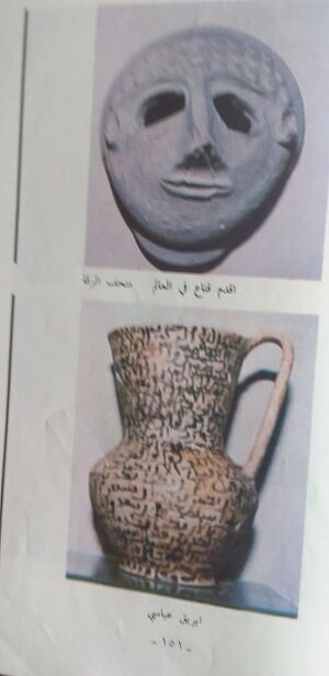 قدم قناع في العالم في الرقة