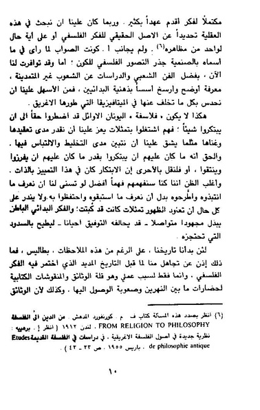 ملف:Tareekh al falsafah part 1.pdf