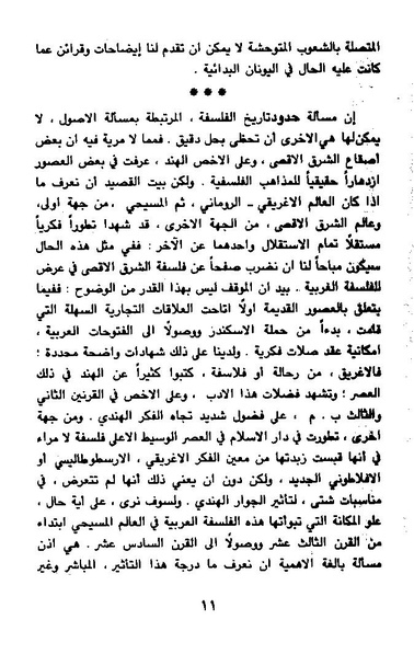 ملف:Tareekh al falsafah part 1.pdf