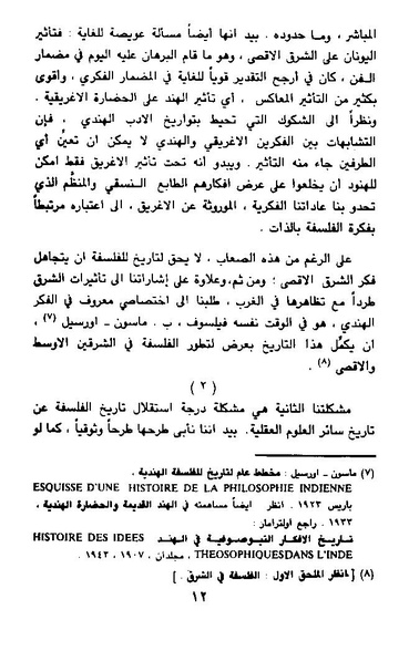 ملف:Tareekh al falsafah part 1.pdf