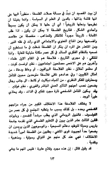 ملف:Tareekh al falsafah part 1.pdf