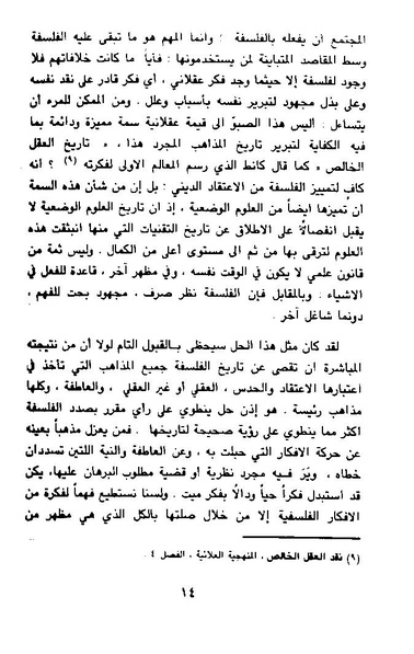 ملف:Tareekh al falsafah part 1.pdf