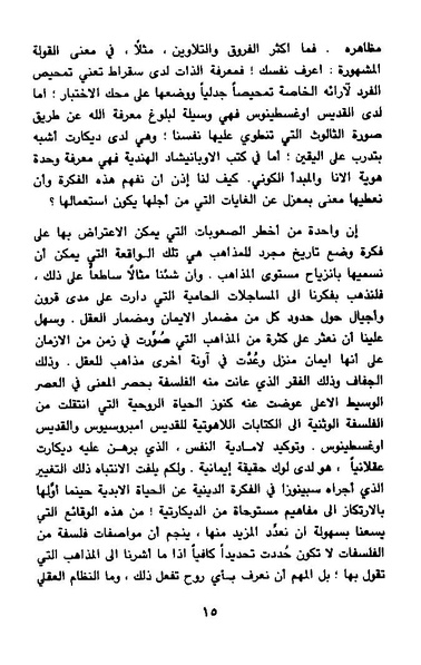 ملف:Tareekh al falsafah part 1.pdf