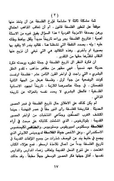ملف:Tareekh al falsafah part 1.pdf