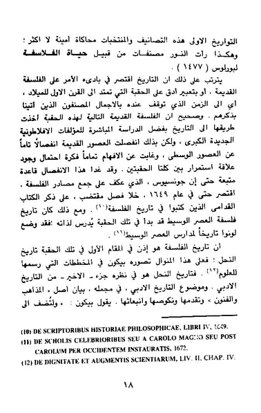 ملف:Tareekh al falsafah part 1.pdf