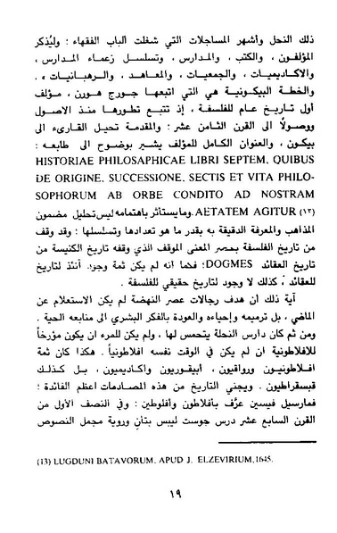 ملف:Tareekh al falsafah part 1.pdf