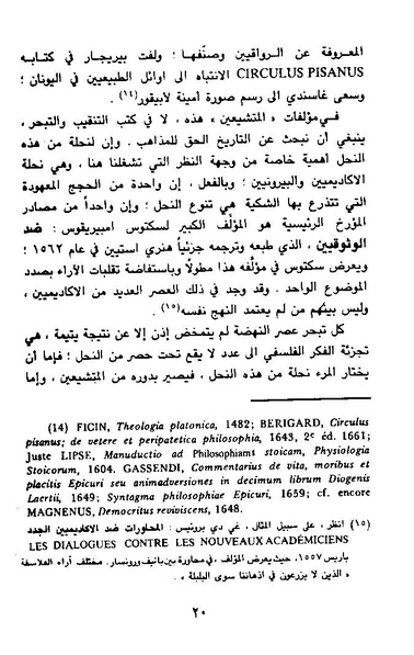 ملف:Tareekh al falsafah part 1.pdf