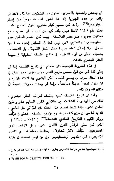 ملف:Tareekh al falsafah part 1.pdf