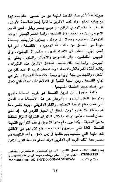 ملف:Tareekh al falsafah part 1.pdf