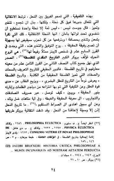 ملف:Tareekh al falsafah part 1.pdf