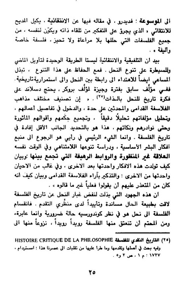 ملف:Tareekh al falsafah part 1.pdf