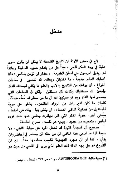 ملف:Tareekh al falsafah part 1.pdf