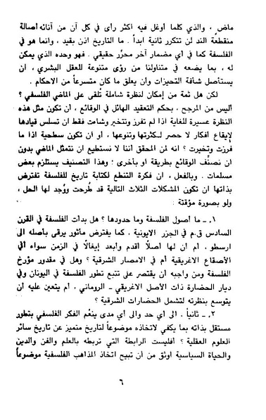 ملف:Tareekh al falsafah part 1.pdf