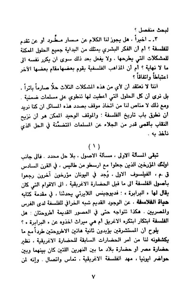 ملف:Tareekh al falsafah part 1.pdf