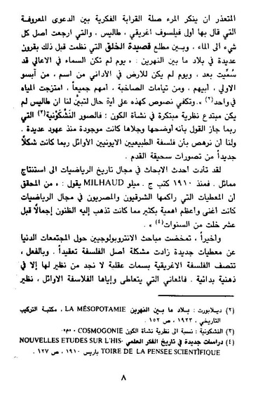 ملف:Tareekh al falsafah part 1.pdf