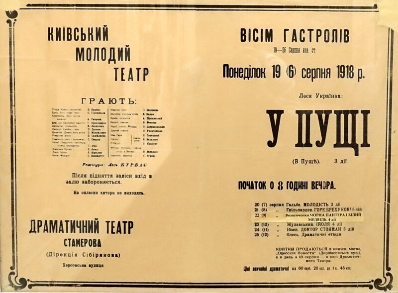 ملف:Molody theatre poster.jpg