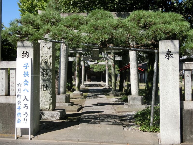 ملف:Rokugatsu Hachiman Jinja.JPG