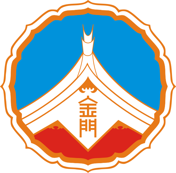 ملف:Emblem of Kinmen County.svg