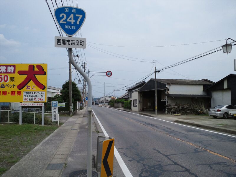 ملف:Route247-NishioKirayoshida.JPG