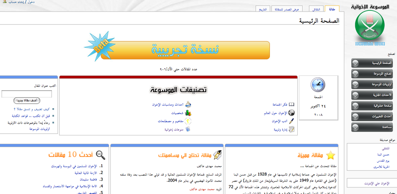 ملف:IkhwanWiki.png