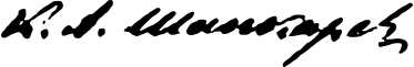 ملف:Signature of Kuzman Shapkarev.svg