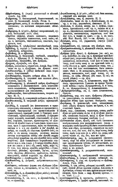 ملف:Вейсман А.Д. Греческо-русский словарь.djvu