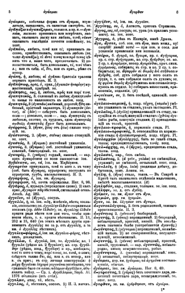 ملف:Вейсман А.Д. Греческо-русский словарь.djvu