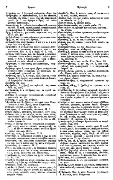 ملف:Вейсман А.Д. Греческо-русский словарь.djvu