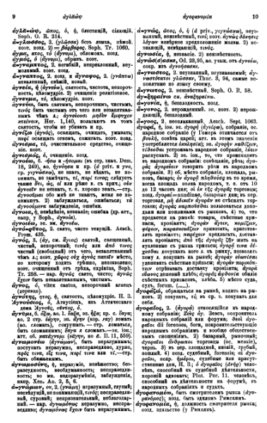 ملف:Вейсман А.Д. Греческо-русский словарь.djvu